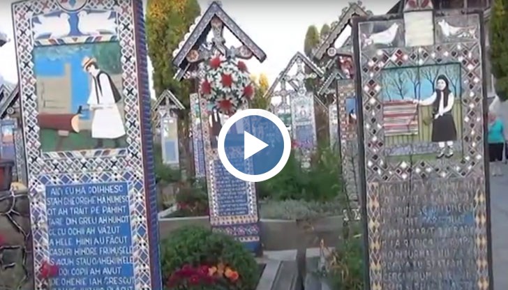 Това е единственото място, където човек може да се посмее на смъртта