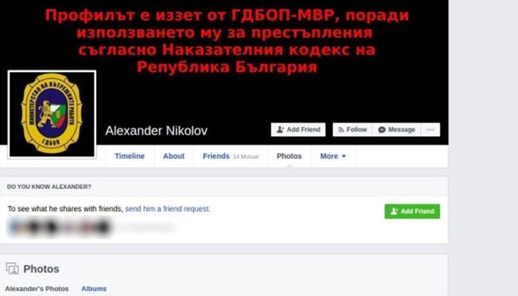За водеща снимка на страницата му има съобщение, на което пише, че профилът е иззет от ГДБОП - МВР, защото е използван за престъпления