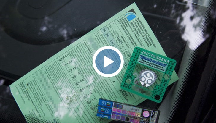 Как да изчислим цената на полицата спрямо нарушенията, които сме направили