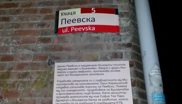 Новата табела, с промененото име, е сложена на кръстовището на "бившата" "Славянска" с ул. "6-ти септември"