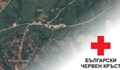 БЧК обяви дарителска сметка за пострадалите край село Микре