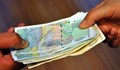 Окончателно: Плащаме в брой до 10 000 лева