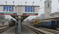 Спират влаковете между гарите Русе и Русе разпределителна