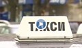 Управители на таксиметрови фирми искат промени за бусовете до 8 места