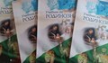 Дариха учебници по родинознание на читалището в Ценово