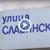 Паветата по "Славянска" пречели на дамите с токчета