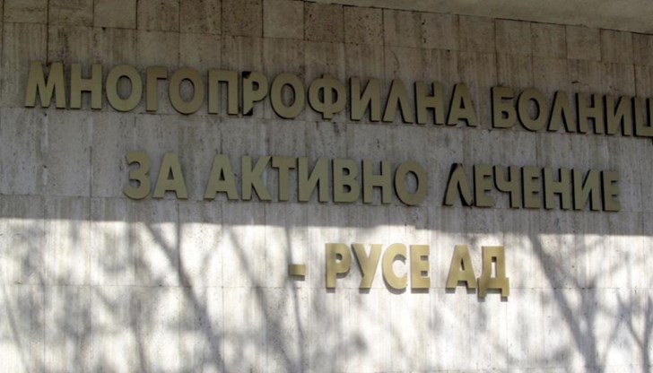 Ръководството на русенската болница изразява подкрепата си към проф. Николай Петров Ръководството на русенската болница изразява подкрепата си към проф. Николай Петров