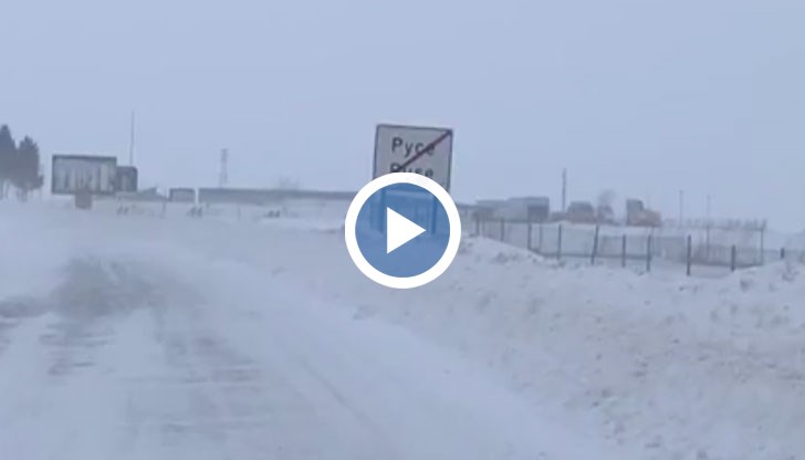 Институциите в Русенска област обявиха готовност за поддържане на пътищата през зимата