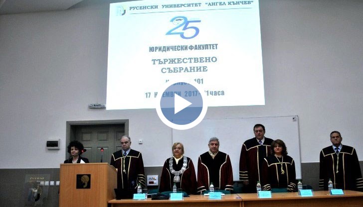 Подготвихме близо 2000 юристи за тези 25 години, подчерта в словото си деканът на факултета проф. Лъчезар Дачев