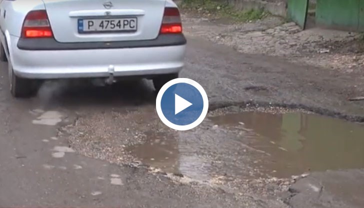 Вече две години хората сами запълват огромните трапове