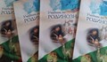 Дариха учебници по Родинознание на ученици от Русе
