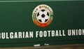 БФС изненада българските клубове преди коледните празници
