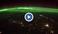 Как изглежда Северното сияние от Космоса?