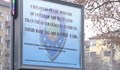 Свалиха билборд на полицаите
