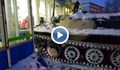 Руснак нахлу в магазин с ... БТР