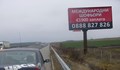 Търсят шофьори с рекламни билбордове по магистралите