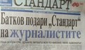 Батков подари "Стандарт" на журналистите
