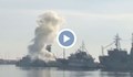 Вдигнаха по тревога военноморския флот
