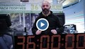 Красимир Георгиев бяга 36 часа без да спре