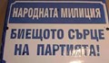 Арестуваха ме в приемната на МВР, защото съм бил "издирван"