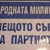 Арестуваха ме в приемната на МВР, защото съм бил "издирван" Арестуваха ме в приемната на МВР, защото съм бил "издирван"