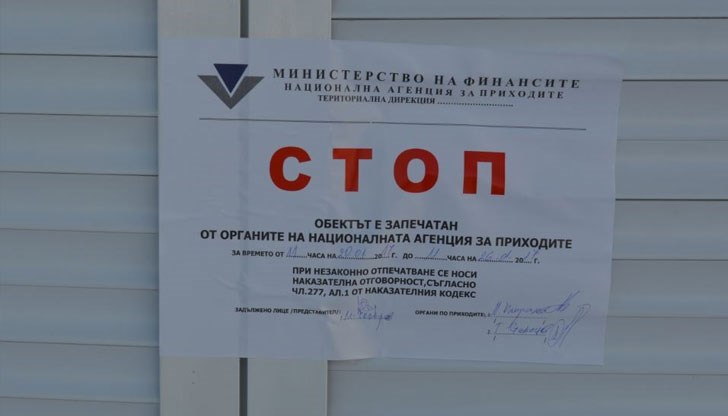 Така приходната агенция слага край на опитите за избягване на запечатване на обекти за данъчни нарушения Така приходната агенция слага край на опитите за избягване на запечатване на обекти за данъчни нарушения