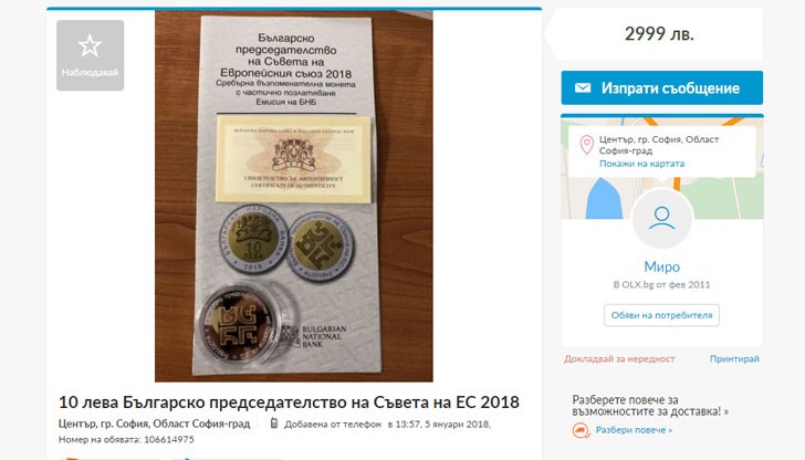 Продават монетата за европредседателството за 3000 лева в OLX