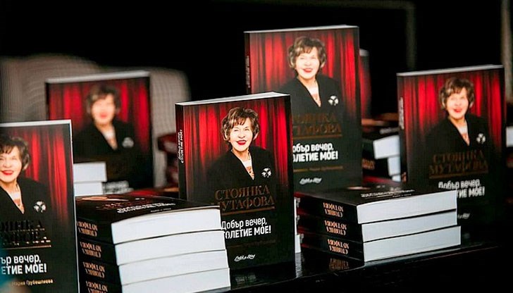 Премиера на „Добър вечер, столетие мое!“