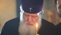 Патриарх Неофит пристигна за погребението на дядо Добри