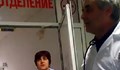 Уволниха скандален лекар от спешното във Враца