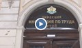 Инспекцията по труда установи 400 нарушения в Русе