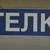 Разрешиха на лекарите от ТЕЛК да работят и на друго място Разрешиха на лекарите от ТЕЛК да работят и на друго място
