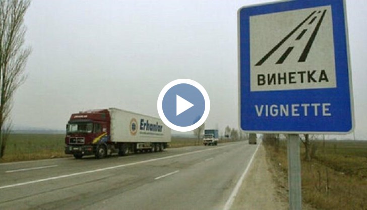 Колко ще струват тол таксите у нас?