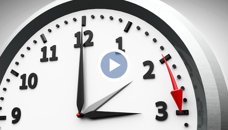 България е свободна да премахне местенето на стрелките