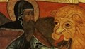 Утре почитаме светец, чийто спътник бил лъв