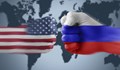 САЩ гонят 60 руски дипломати