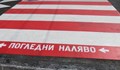 МВР ще глобява кметове за шарени пешеходни пътеки