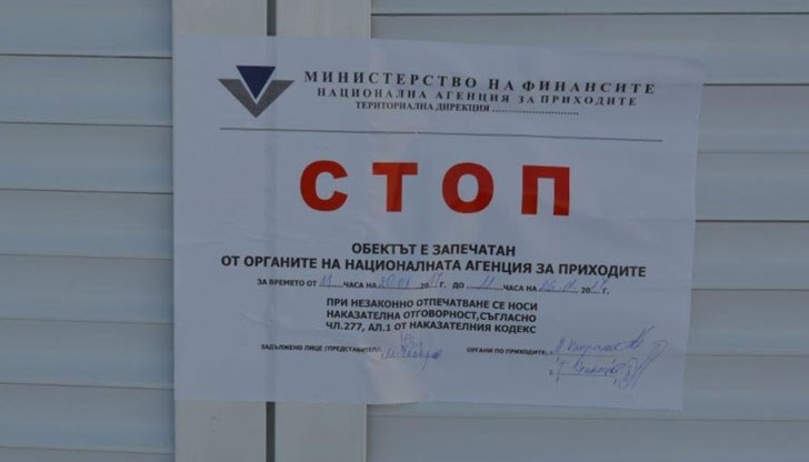 Агенцията по приходите публикува списъци на подлежащите на запечатване търговски обекти в цялата страна Агенцията по приходите публикува списъци на подлежащите на запечатване търговски обекти в цялата страна