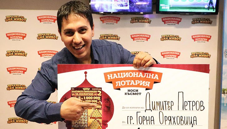 30-годишният късметлия от Горна Оряховица спечели 1 милион лева