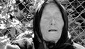 Предсказанията на Ванга се сбъдват