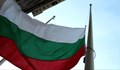 Утре е ден на национален траур
