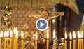 Започва Страстната седмица