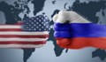САЩ обявяват нови санкции срещу Русия