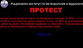 НИМХ  протестира с черен екран на сайта си
