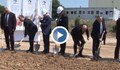 Първа копка на разширението на завода за преработка на царевица в Разград