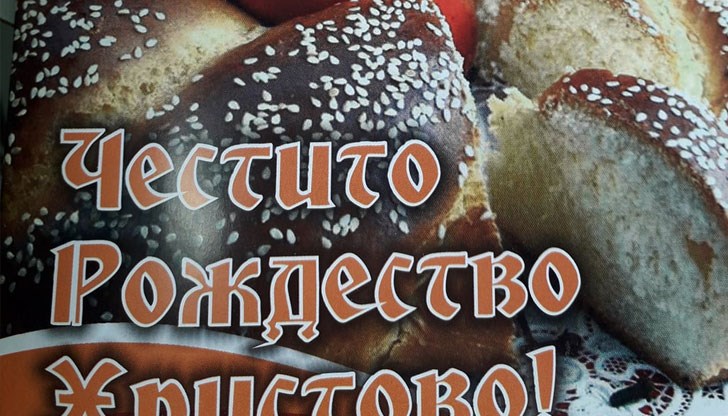 Комбинацията на козунак и боядисани яйца с поздрава "Честито Рождество Христово!" е доста комична