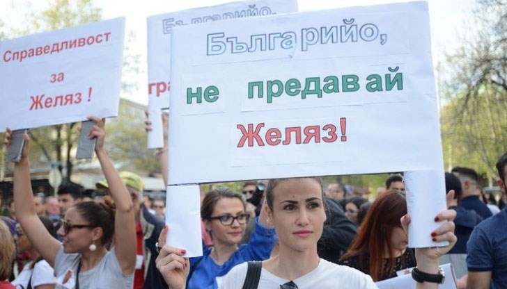 Стотици хора излязоха на протест в защита на Желяз