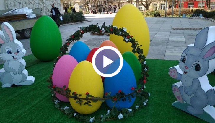 Огромни великденски зайчета и шарени яйца създават празнично настроение в центъра на града