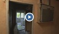 Дадоха на болна жена разбито общинско жилище