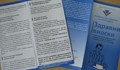 НАП - Русе разпространява брошура за здравните вноски